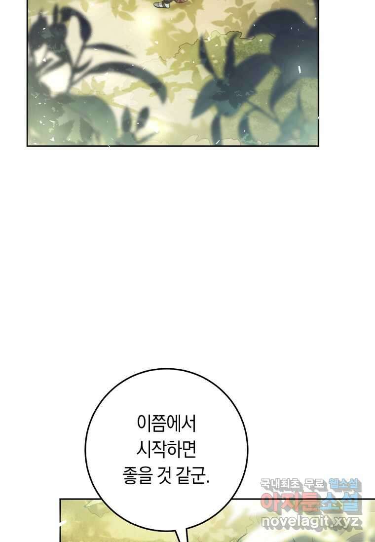 악녀는 마리오네트 100화 32