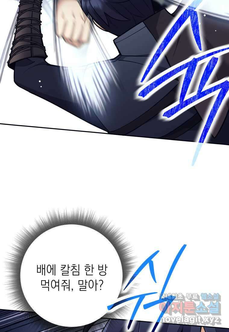다크 판타지의 망캐가 되었다 36화 22