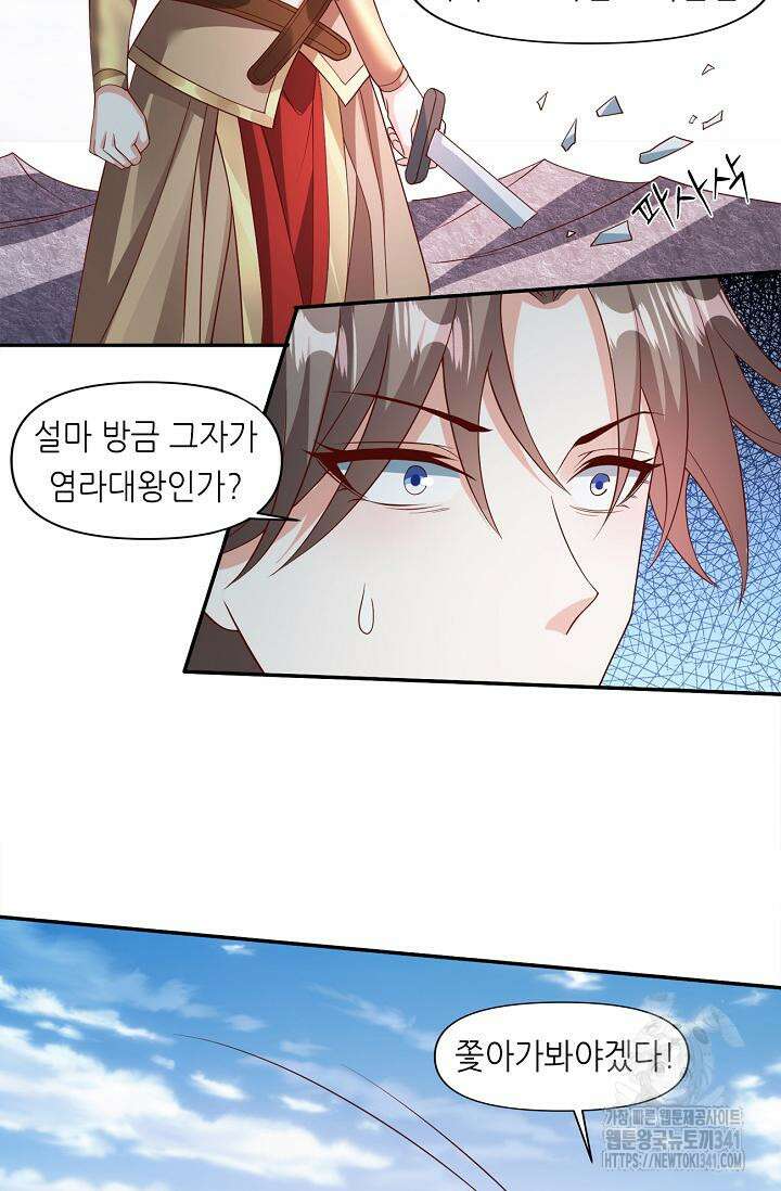 천 년 전 여황제의 남편으로 소환된 최강암살자 26화 6