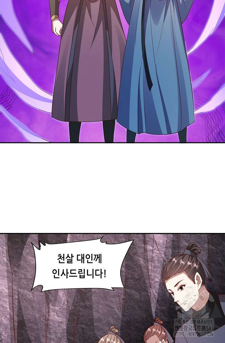 천 년 전 여황제의 남편으로 소환된 최강암살자 26화 10