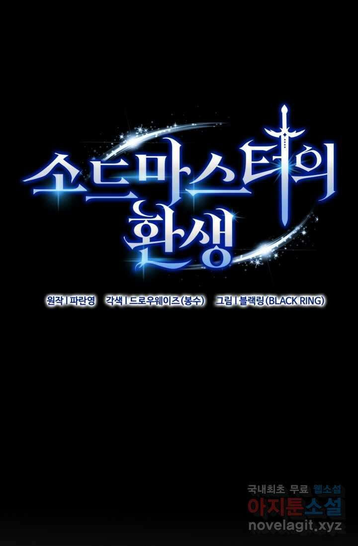소드마스터의 환생 24화 10