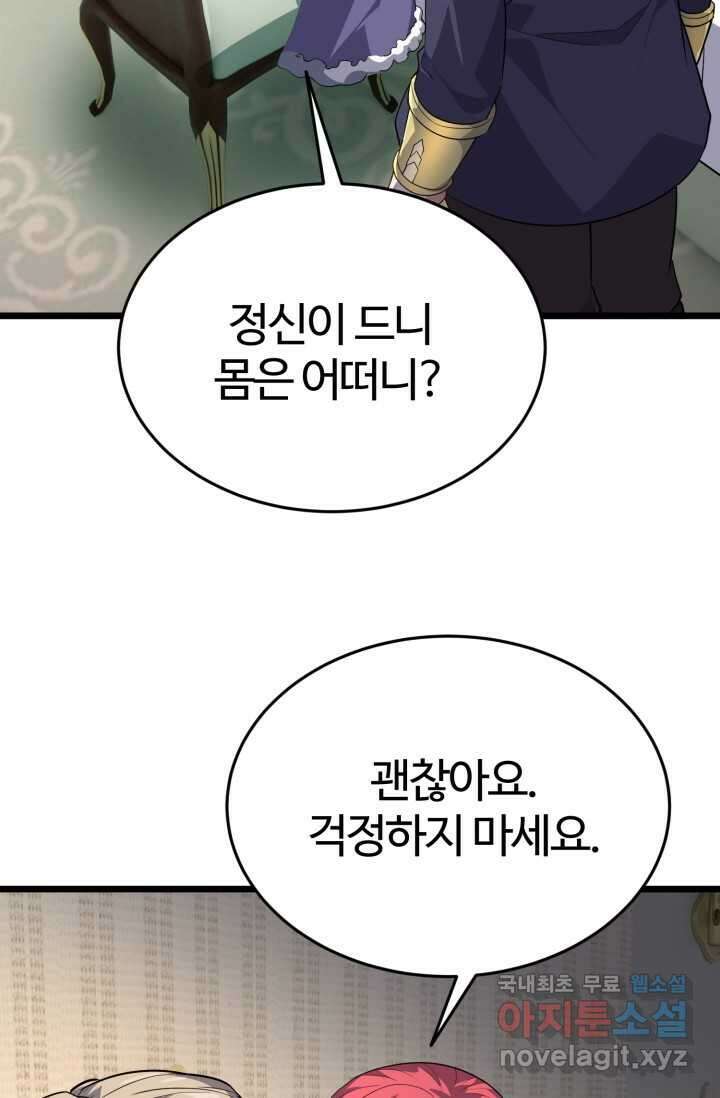 소드마스터의 환생 24화 20