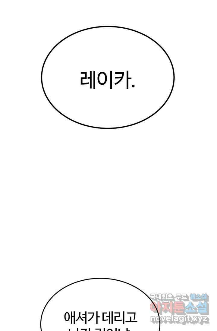 소드마스터의 환생 24화 22
