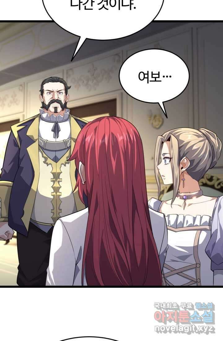 소드마스터의 환생 24화 23