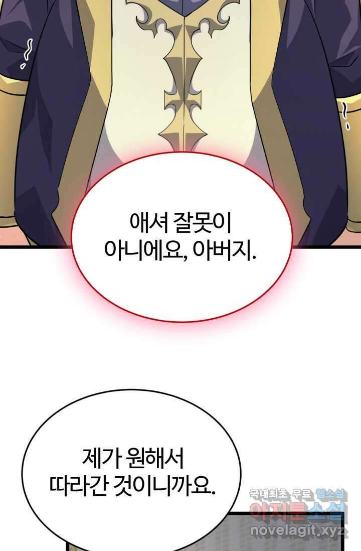 소드마스터의 환생 24화 25