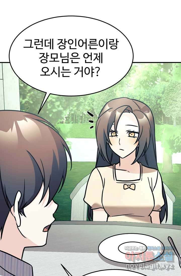내 딸은 드래곤! 95화 1
