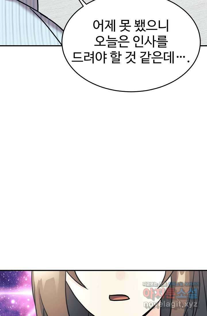 내 딸은 드래곤! 95화 2