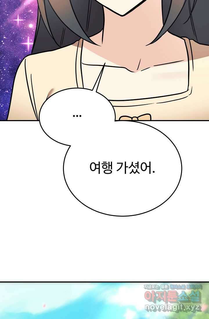 내 딸은 드래곤! 95화 3
