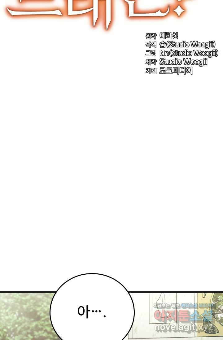 내 딸은 드래곤! 95화 6
