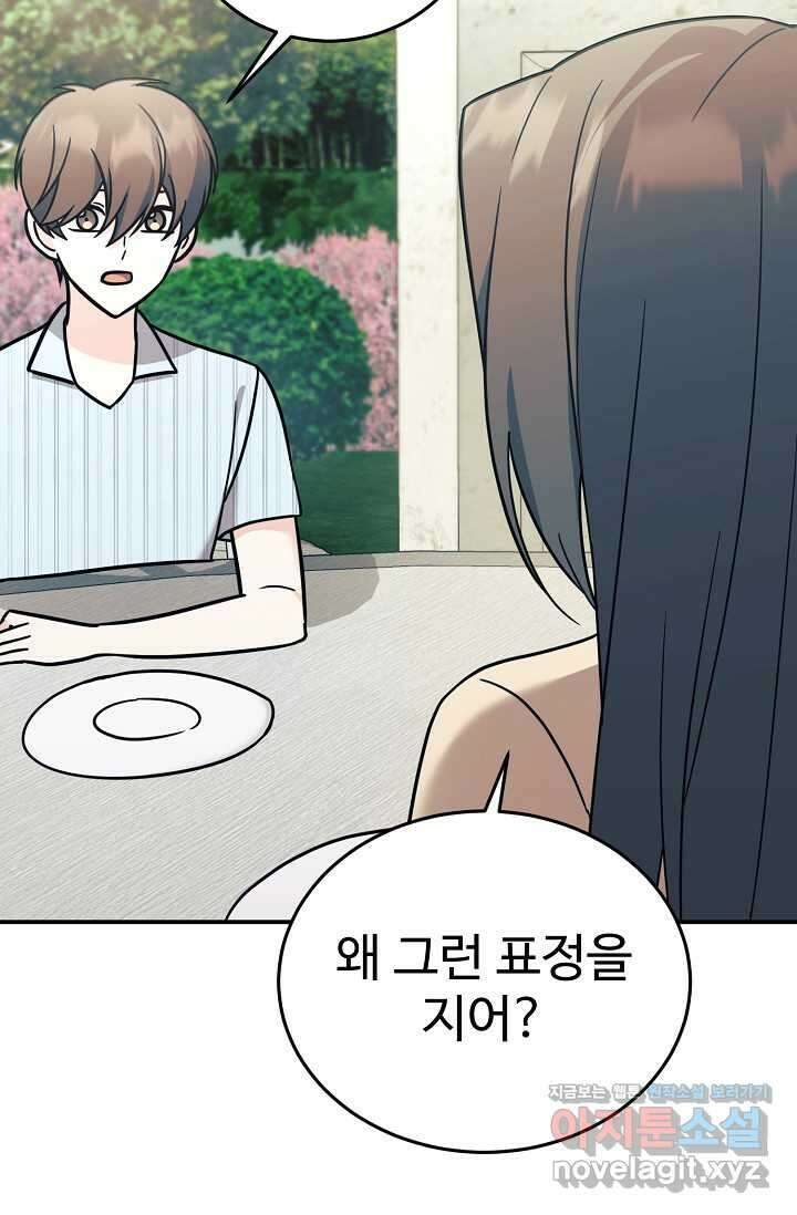 내 딸은 드래곤! 95화 7