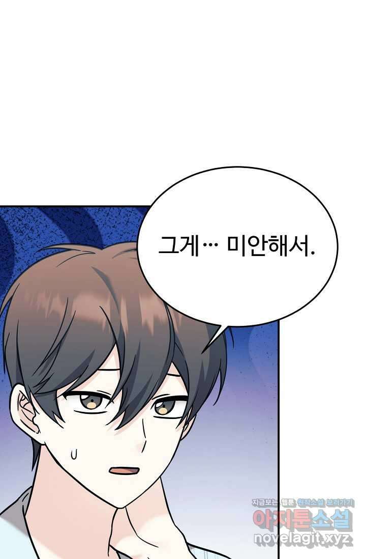 내 딸은 드래곤! 95화 8