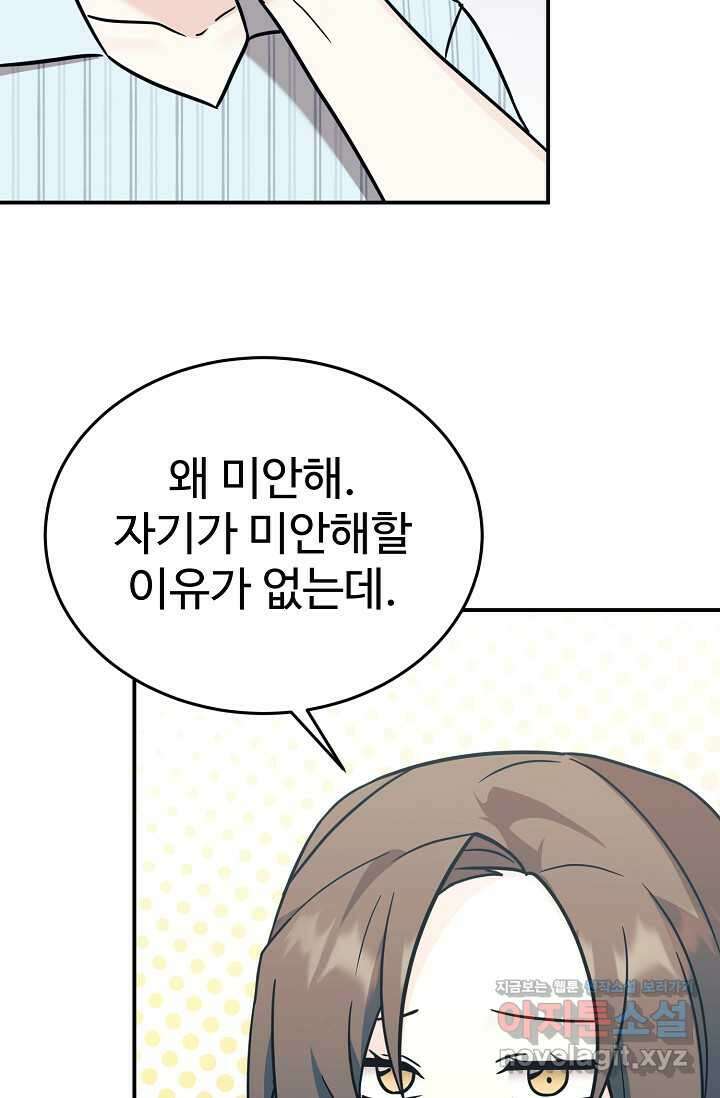 내 딸은 드래곤! 95화 9