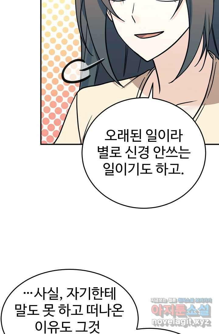 내 딸은 드래곤! 95화 10