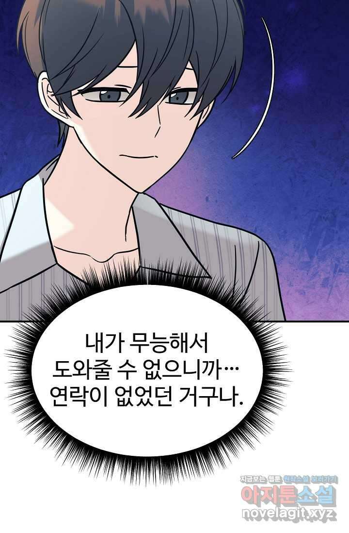 내 딸은 드래곤! 95화 13