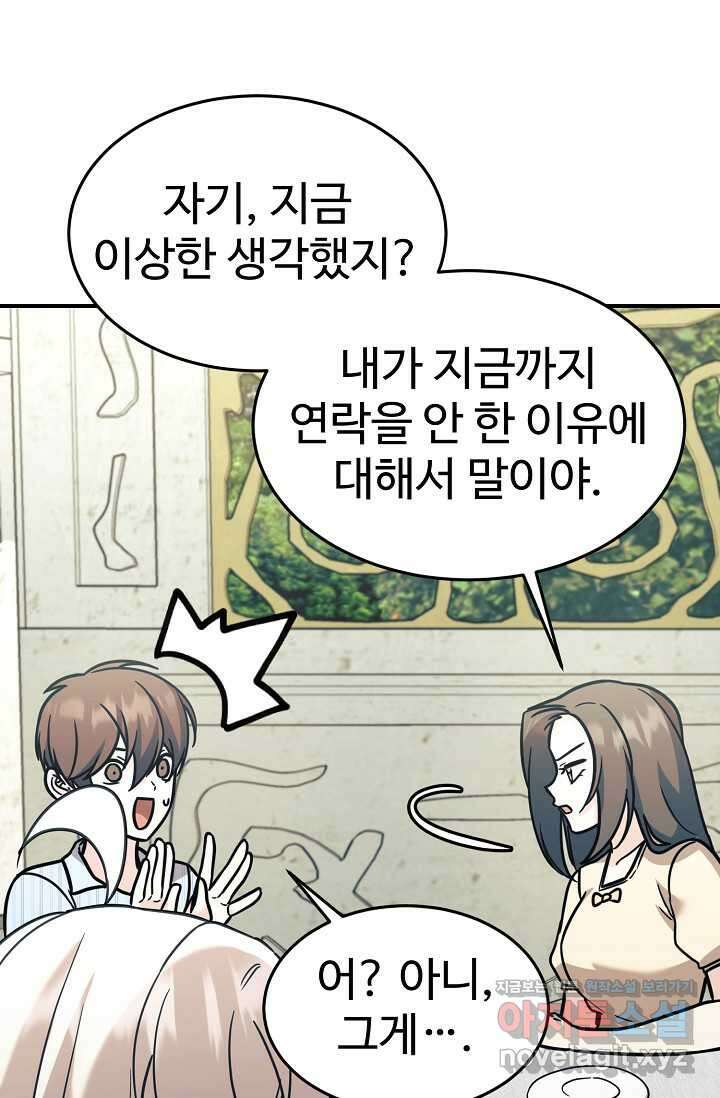 내 딸은 드래곤! 95화 14
