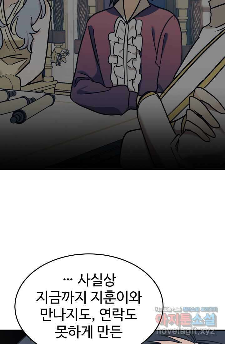 내 딸은 드래곤! 95화 18