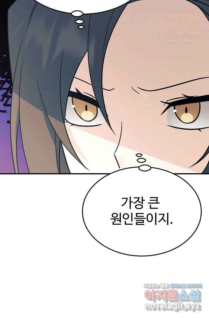 내 딸은 드래곤! 95화 19