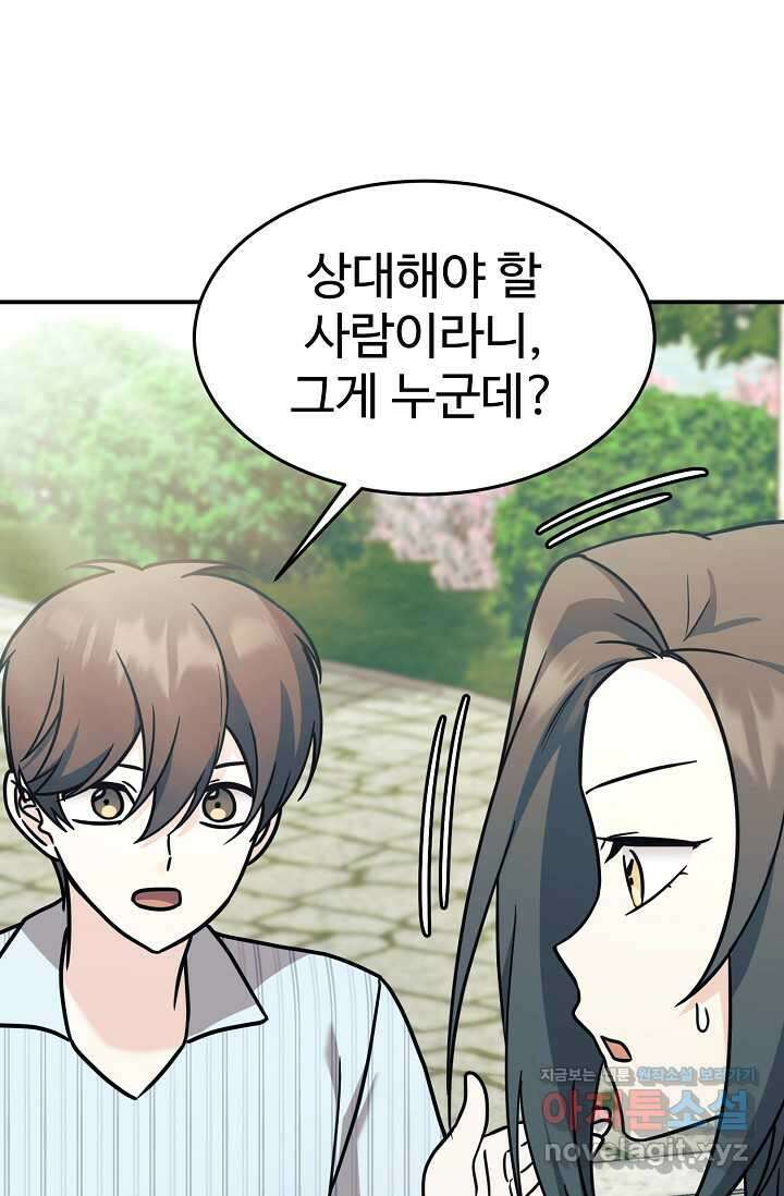 내 딸은 드래곤! 95화 20