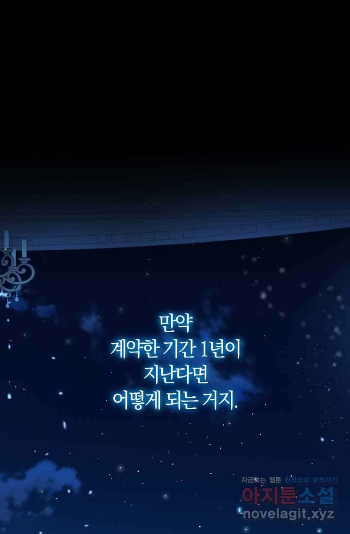 레이디는 싫습니다 32화 1