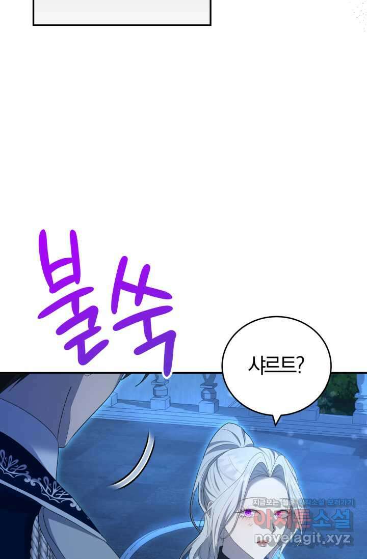 레이디는 싫습니다 32화 6