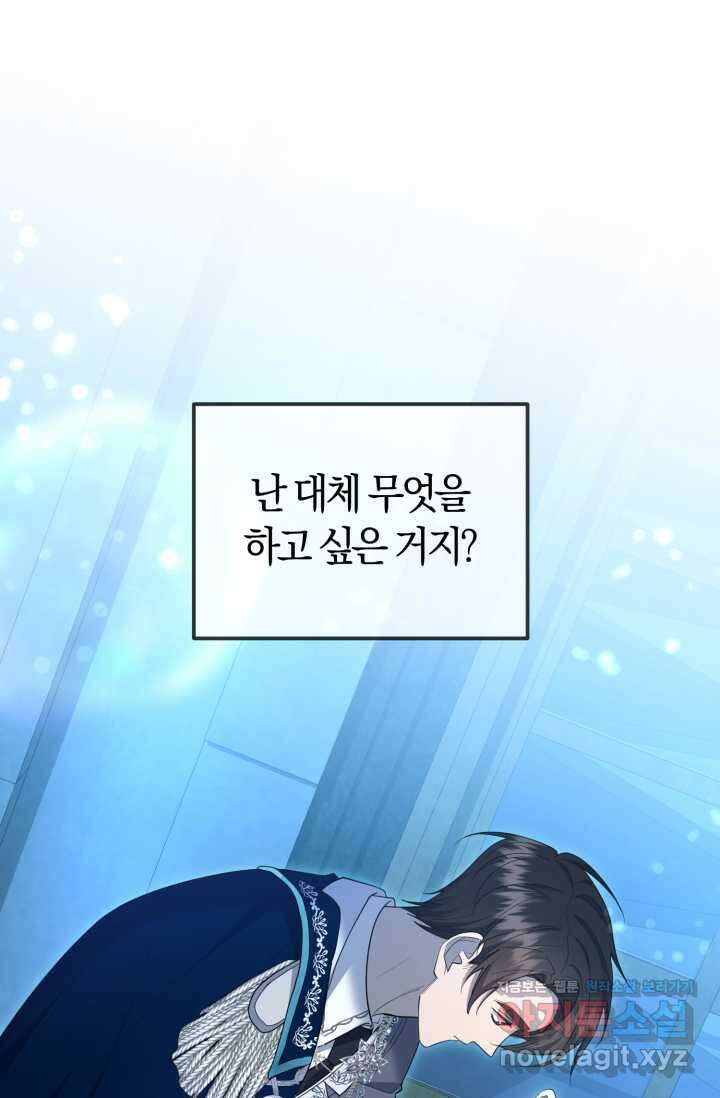 레이디는 싫습니다 32화 9