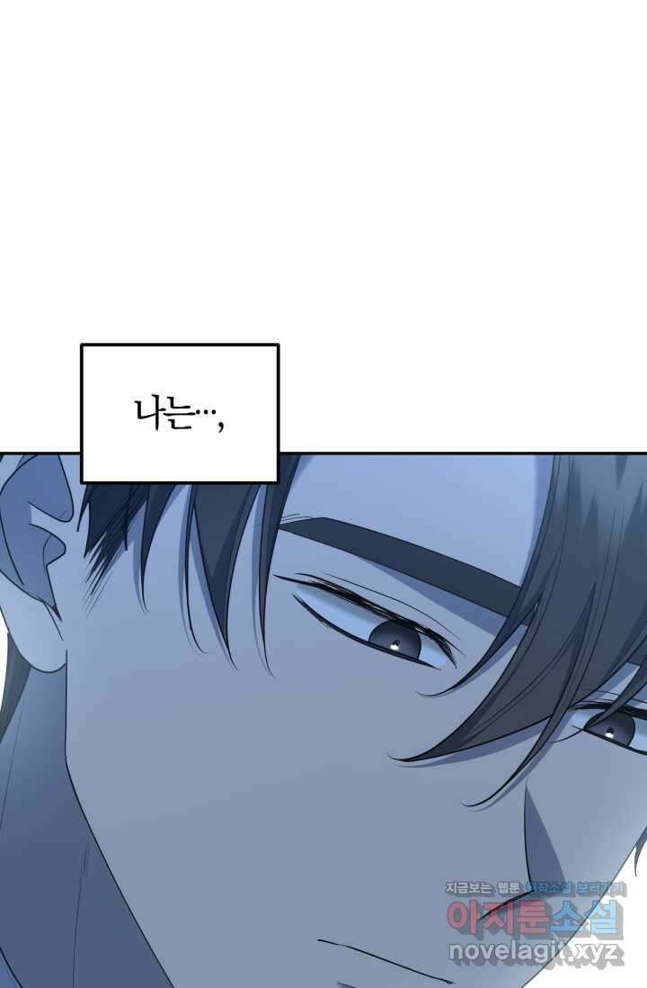 레이디는 싫습니다 32화 11