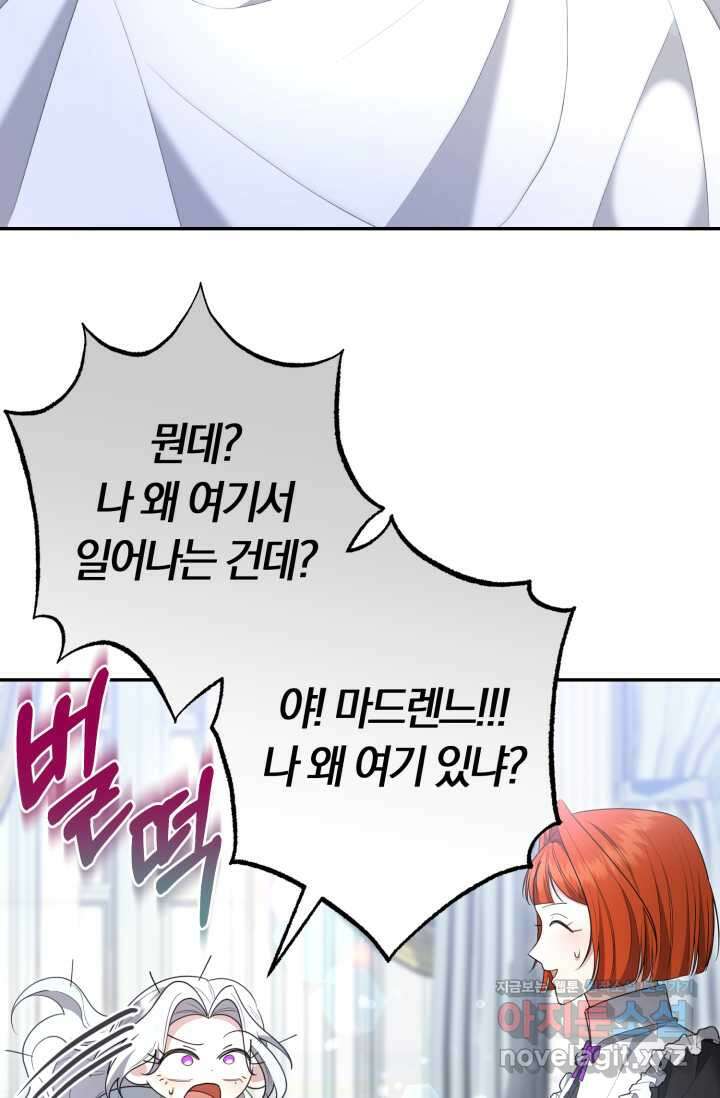 레이디는 싫습니다 32화 17