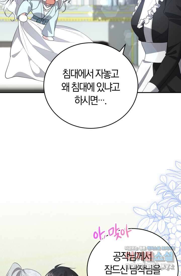 레이디는 싫습니다 32화 18