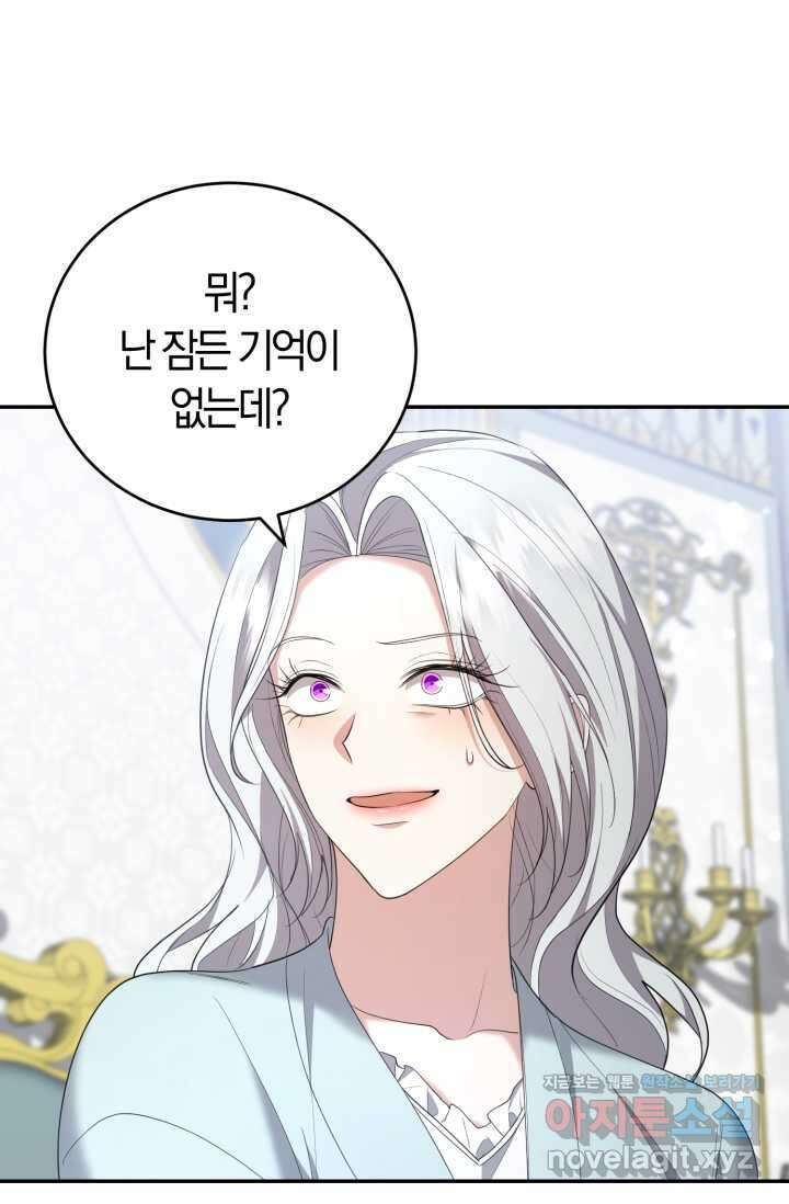 레이디는 싫습니다 32화 20