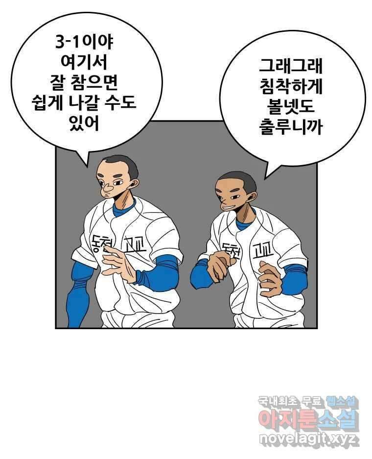 기프트 151화_VS 체인져스(13) : 잊기 위한 연습 1