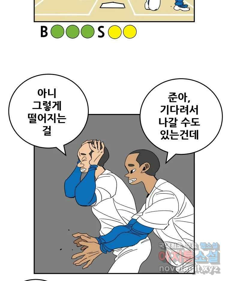 기프트 151화_VS 체인져스(13) : 잊기 위한 연습 4