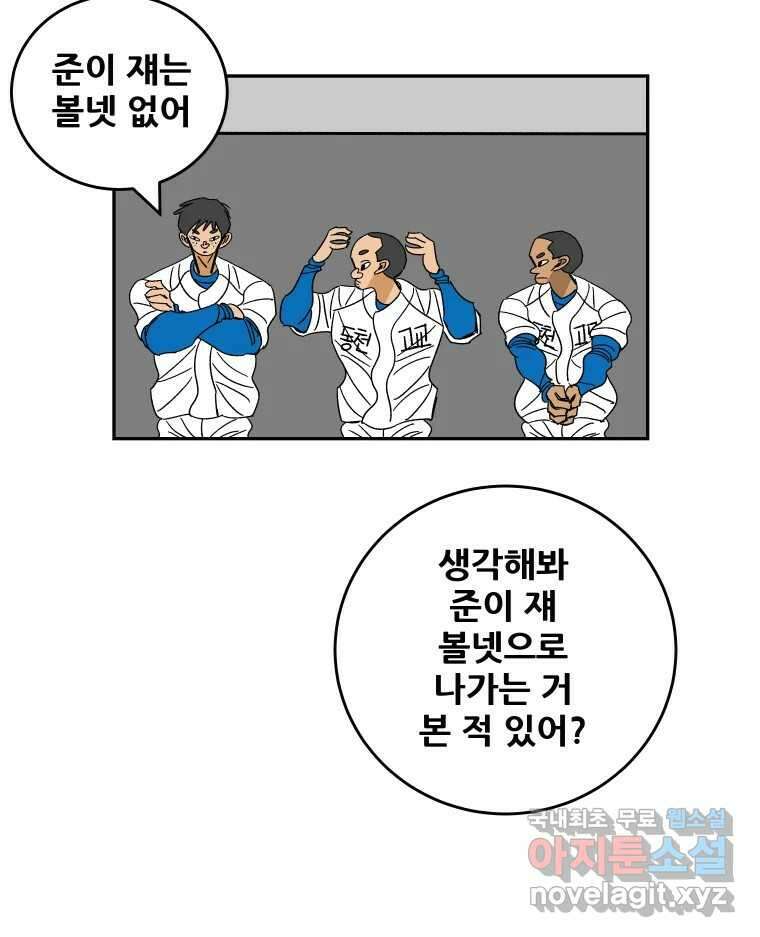 기프트 151화_VS 체인져스(13) : 잊기 위한 연습 5