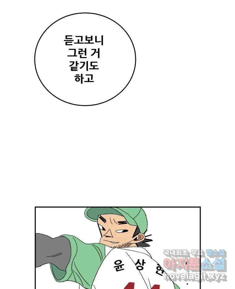 기프트 151화_VS 체인져스(13) : 잊기 위한 연습 7
