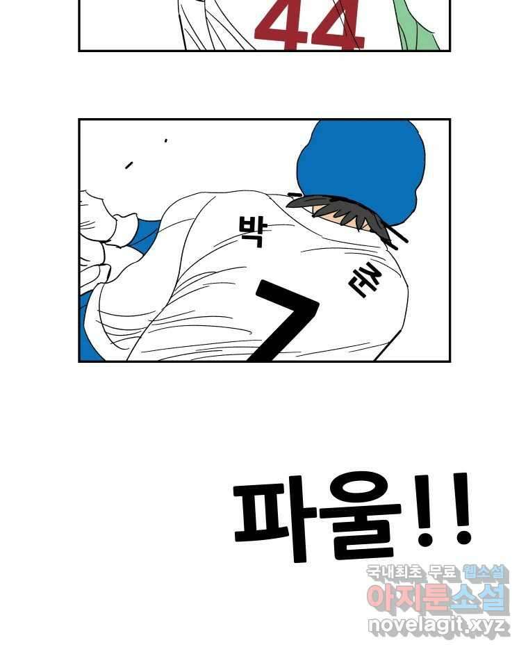 기프트 151화_VS 체인져스(13) : 잊기 위한 연습 8