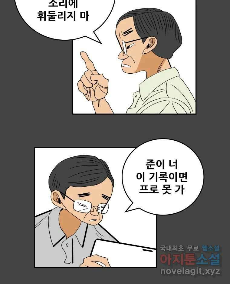 기프트 151화_VS 체인져스(13) : 잊기 위한 연습 10