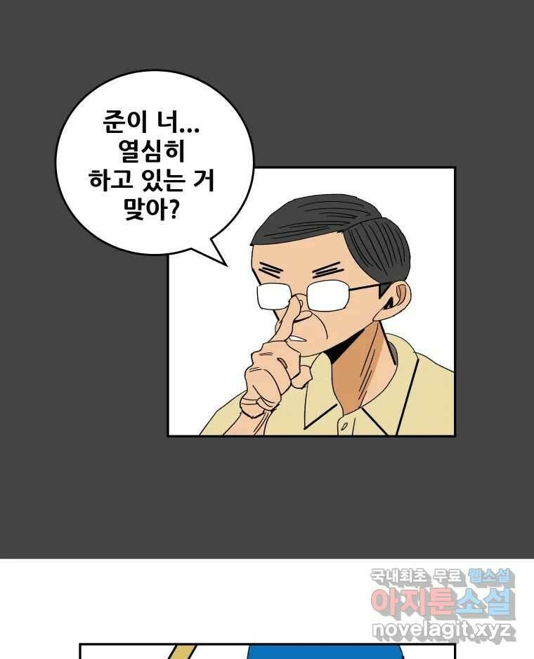 기프트 151화_VS 체인져스(13) : 잊기 위한 연습 11