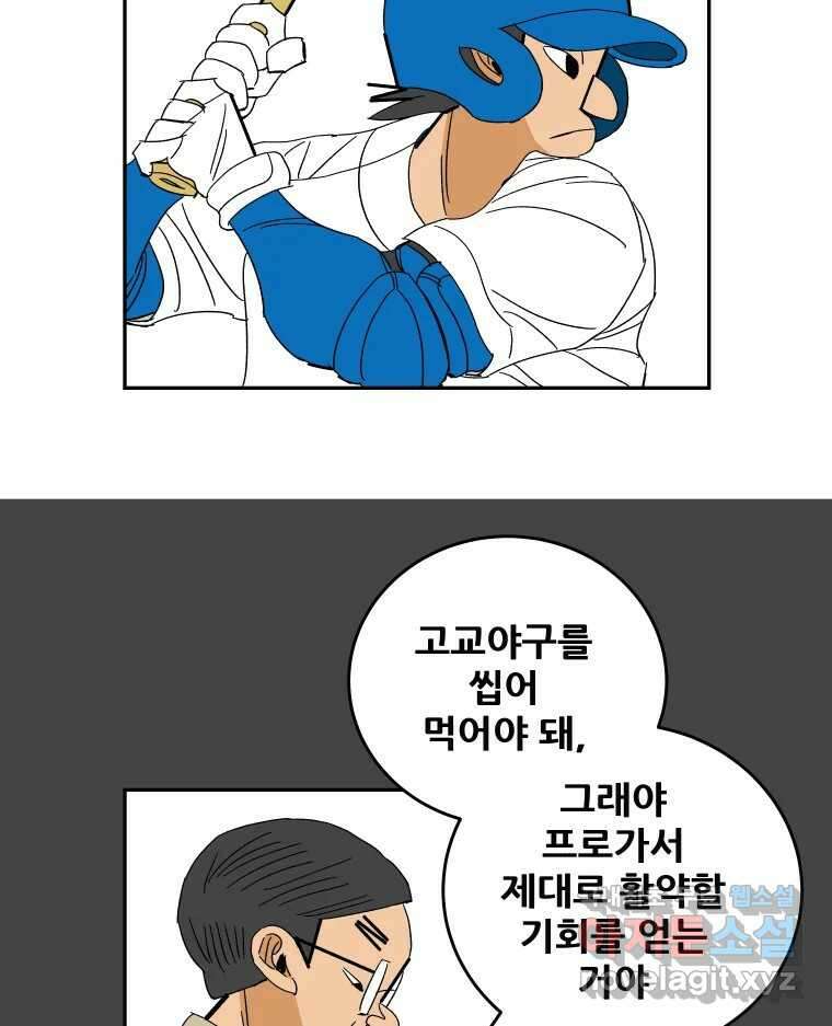 기프트 151화_VS 체인져스(13) : 잊기 위한 연습 12