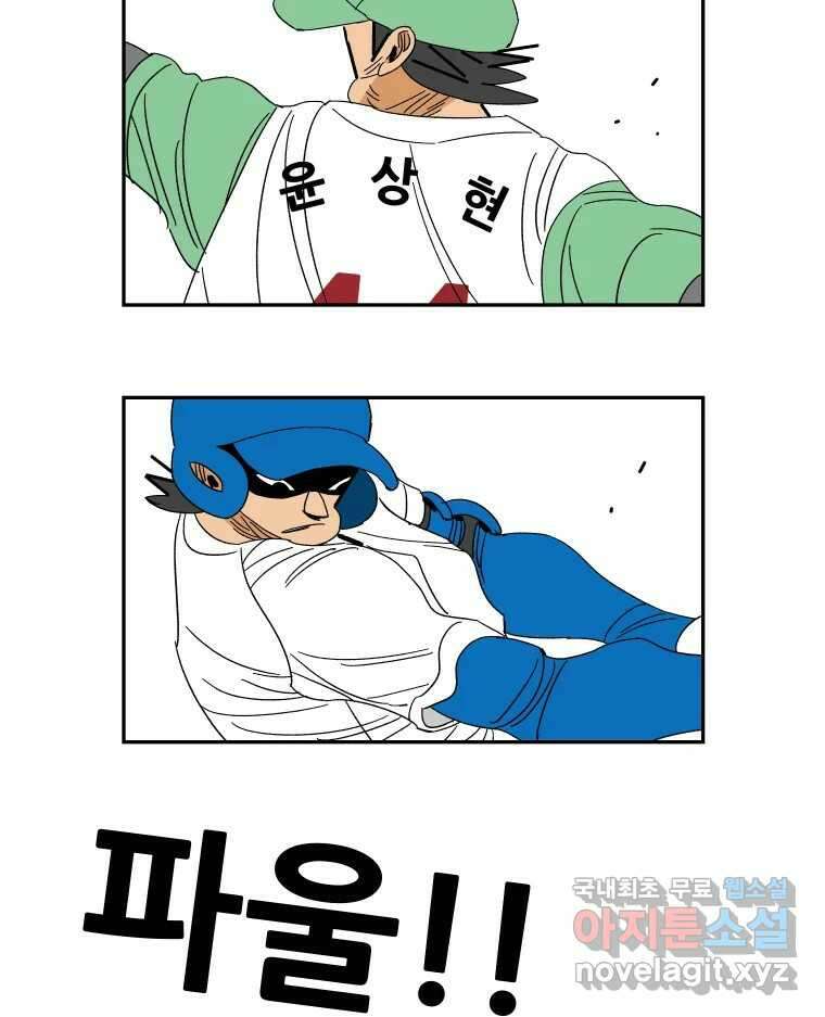 기프트 151화_VS 체인져스(13) : 잊기 위한 연습 14