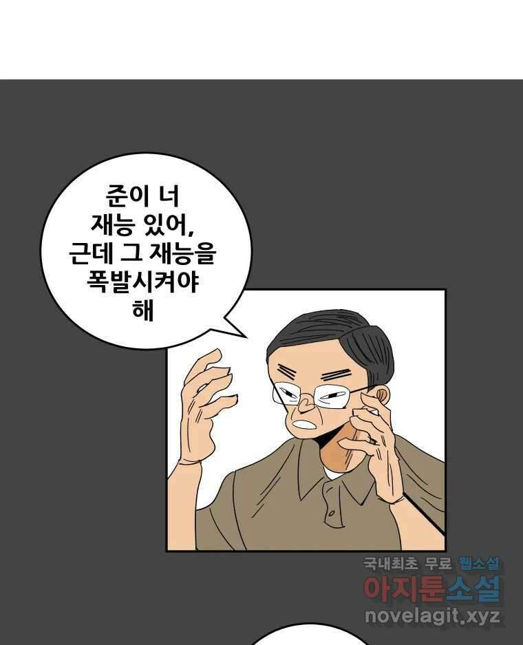 기프트 151화_VS 체인져스(13) : 잊기 위한 연습 15
