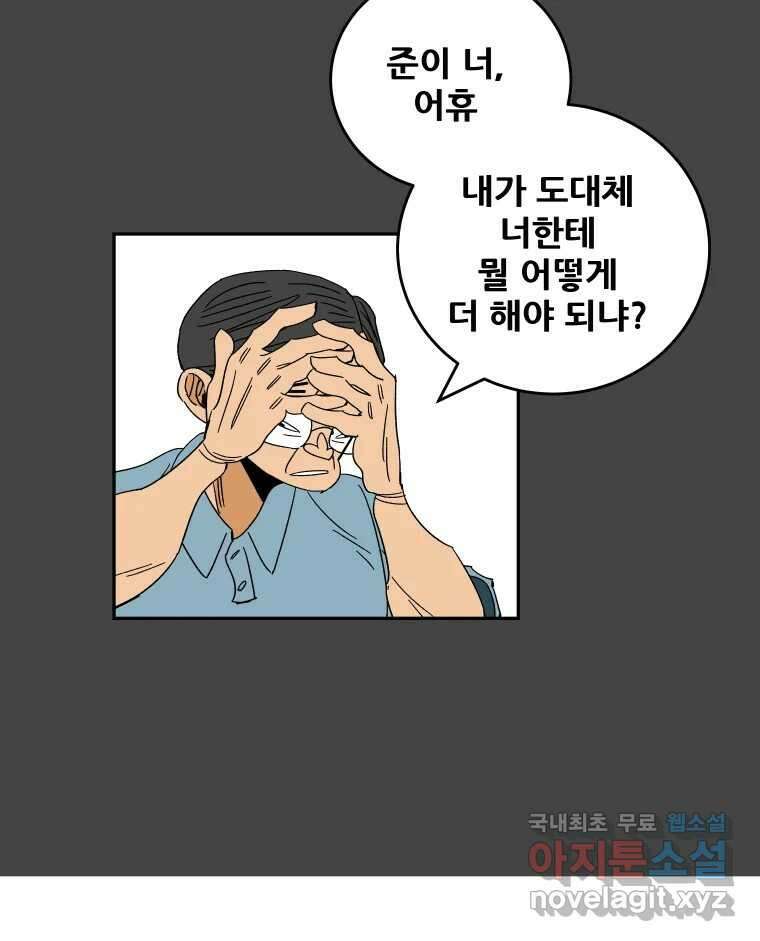 기프트 151화_VS 체인져스(13) : 잊기 위한 연습 16