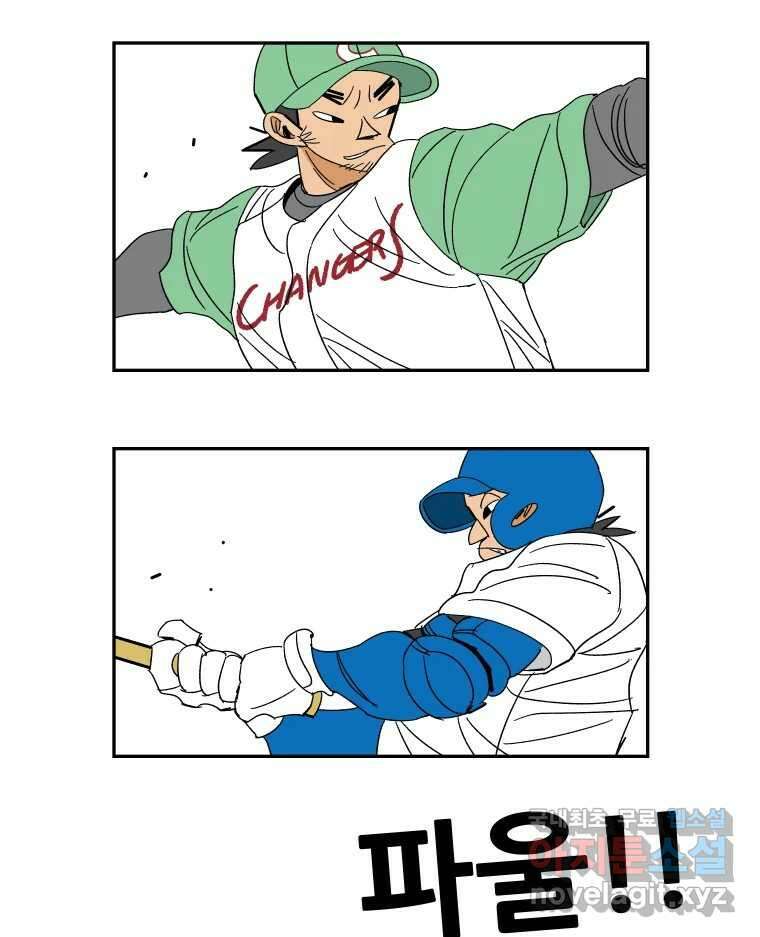 기프트 151화_VS 체인져스(13) : 잊기 위한 연습 17