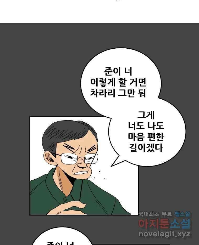 기프트 151화_VS 체인져스(13) : 잊기 위한 연습 18