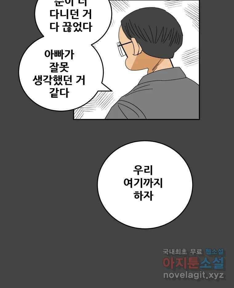 기프트 151화_VS 체인져스(13) : 잊기 위한 연습 19