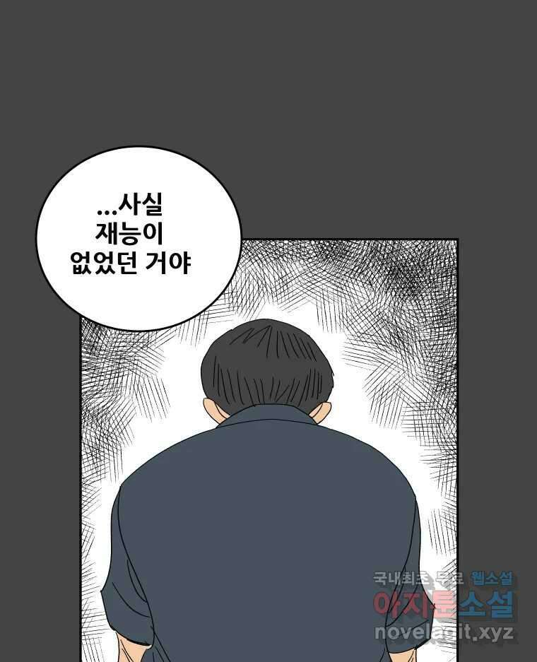 기프트 151화_VS 체인져스(13) : 잊기 위한 연습 20