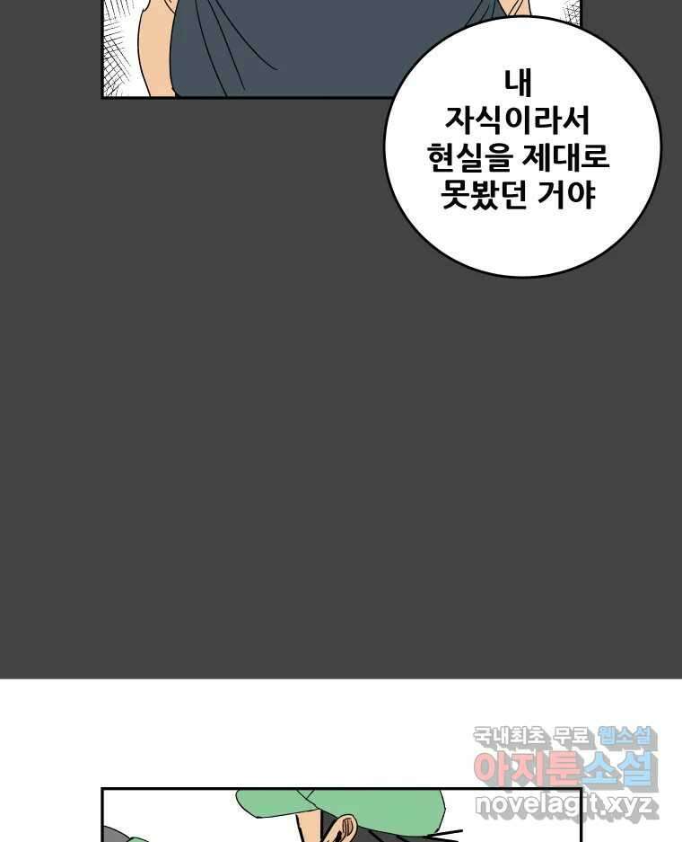 기프트 151화_VS 체인져스(13) : 잊기 위한 연습 21