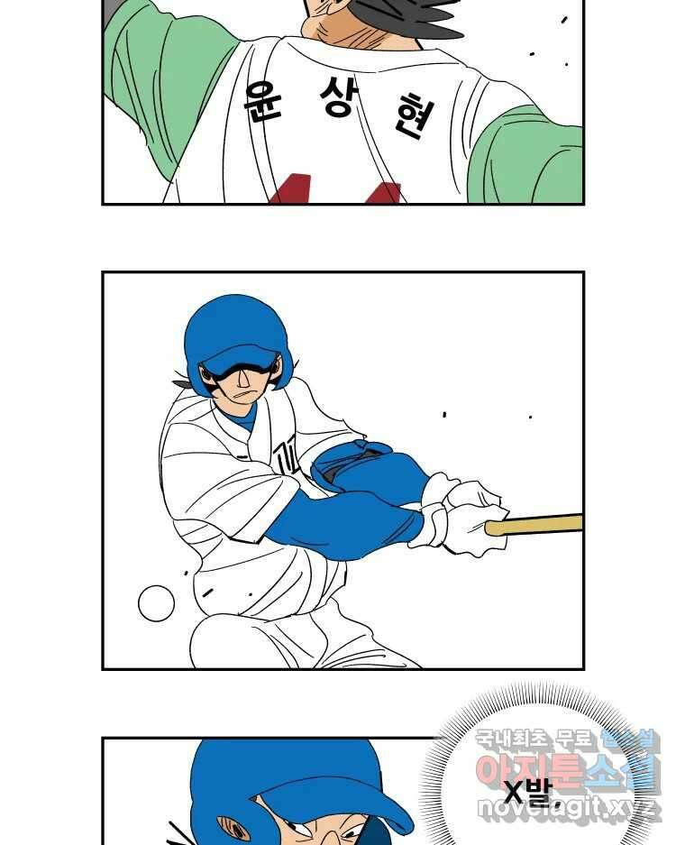 기프트 151화_VS 체인져스(13) : 잊기 위한 연습 22