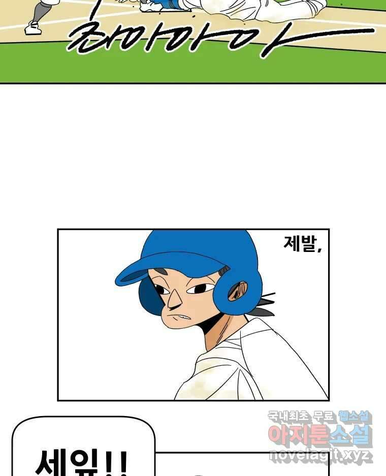 기프트 151화_VS 체인져스(13) : 잊기 위한 연습 30