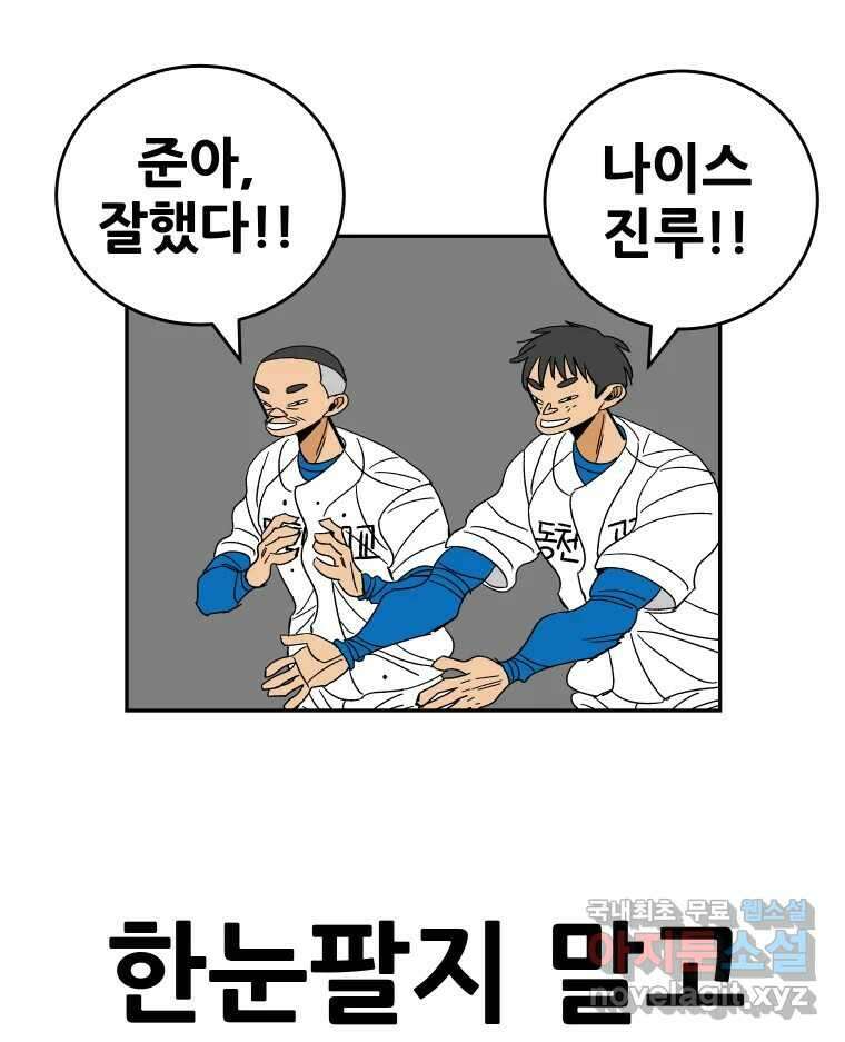 기프트 151화_VS 체인져스(13) : 잊기 위한 연습 33