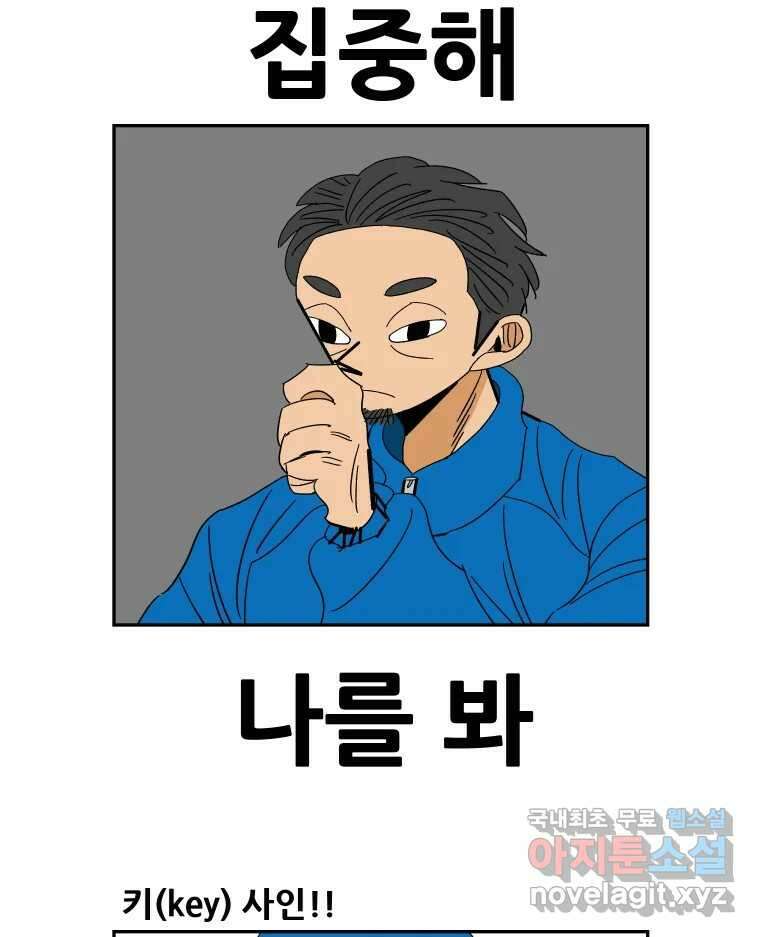 기프트 151화_VS 체인져스(13) : 잊기 위한 연습 34