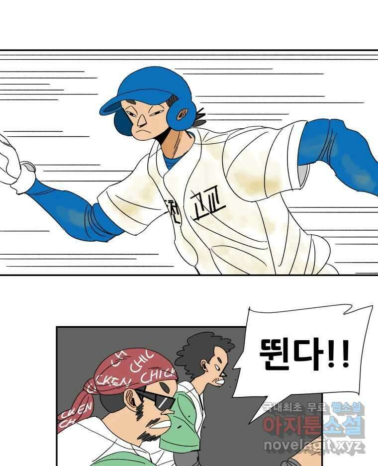 기프트 151화_VS 체인져스(13) : 잊기 위한 연습 39